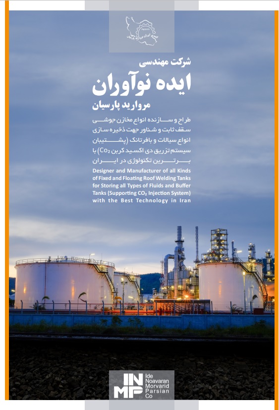 0 تا 100 مخازن سازی در ایران